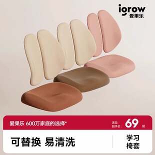 爱果乐专用配套椅套 可拆洗易清洁 含椅背套和椅座套