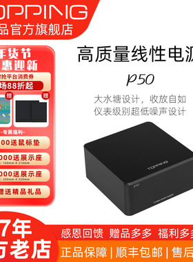 TOPPING拓品P50低噪声线性电源稳定干净D50 D50s DX3 Pro D30配套