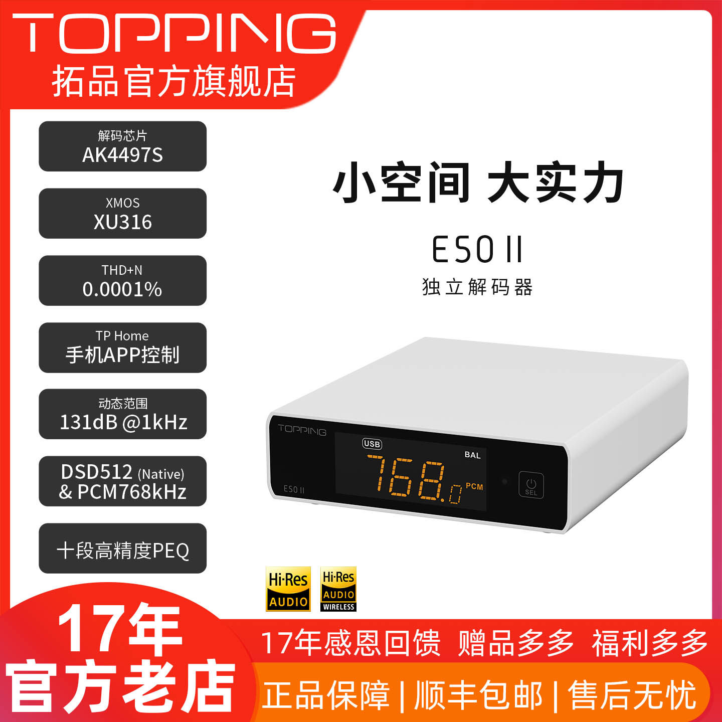 TOPPING拓品解码器新品特惠