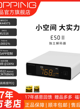新品TOPPING拓品E50 II音频解码器发烧HiFi旗舰级AK4497S DAC芯片