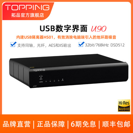 新品TOPPING拓品U90数字界面USB转同轴光纤AES IIS PCM768 DSD512