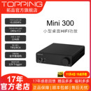 TOPPING拓品Mini 专业大功率发烧放大器迷你 300小型桌面HIFI功放