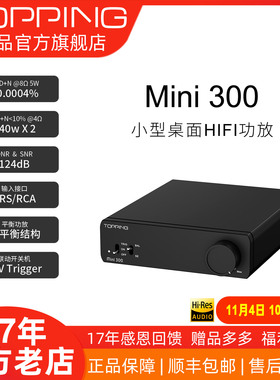 TOPPING拓品Mini 300小型桌面HIFI功放 专业大功率发烧放大器迷你