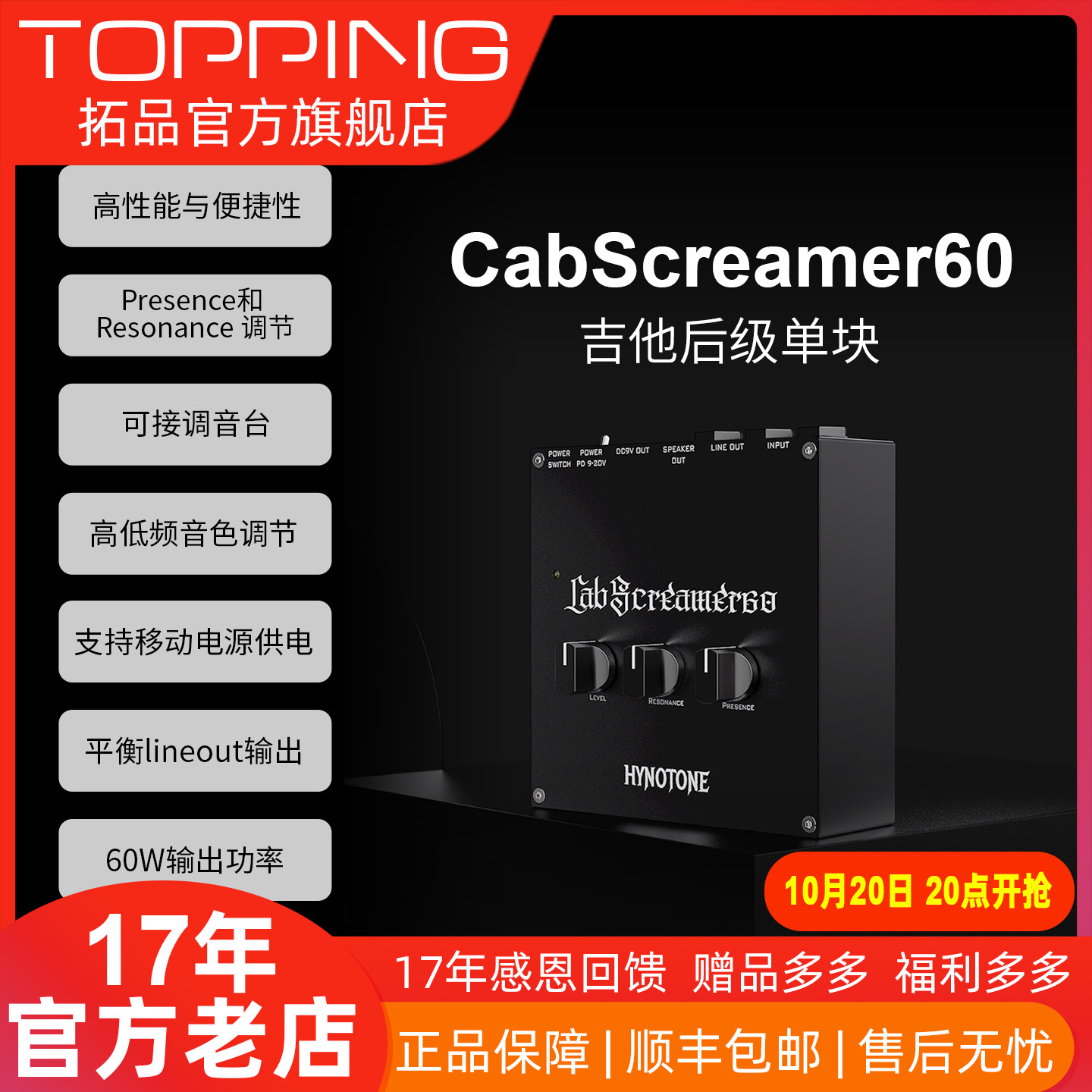 TOPPING吉他后级单块新品首发