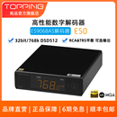 TOPPING拓品E50桌面音频解码 DAC硬解DSD ES9068AS 器HIFI发烧 MQA