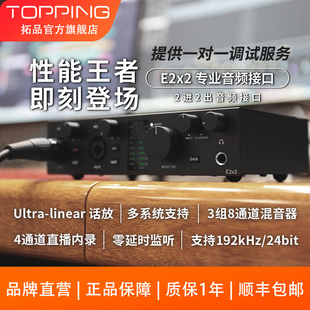 OTG E4x4Pre音頻接口聲卡電腦手機直播錄音 E2x2 TOPPING拓品E1X2