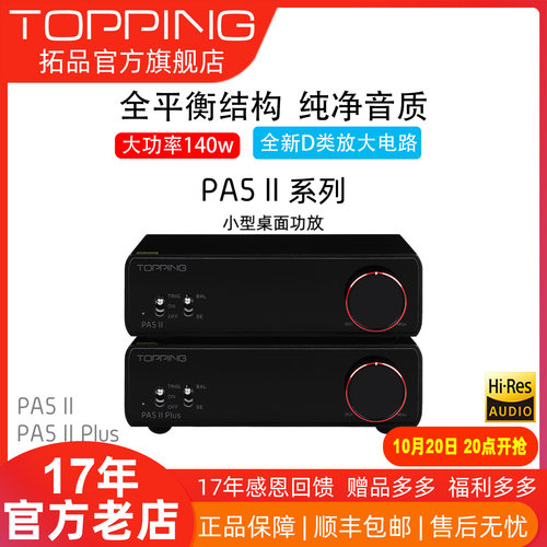 topping拓品D类功放2声道低失真