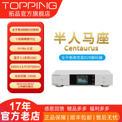 TOPPINGD90SE蓝牙特价解码器
