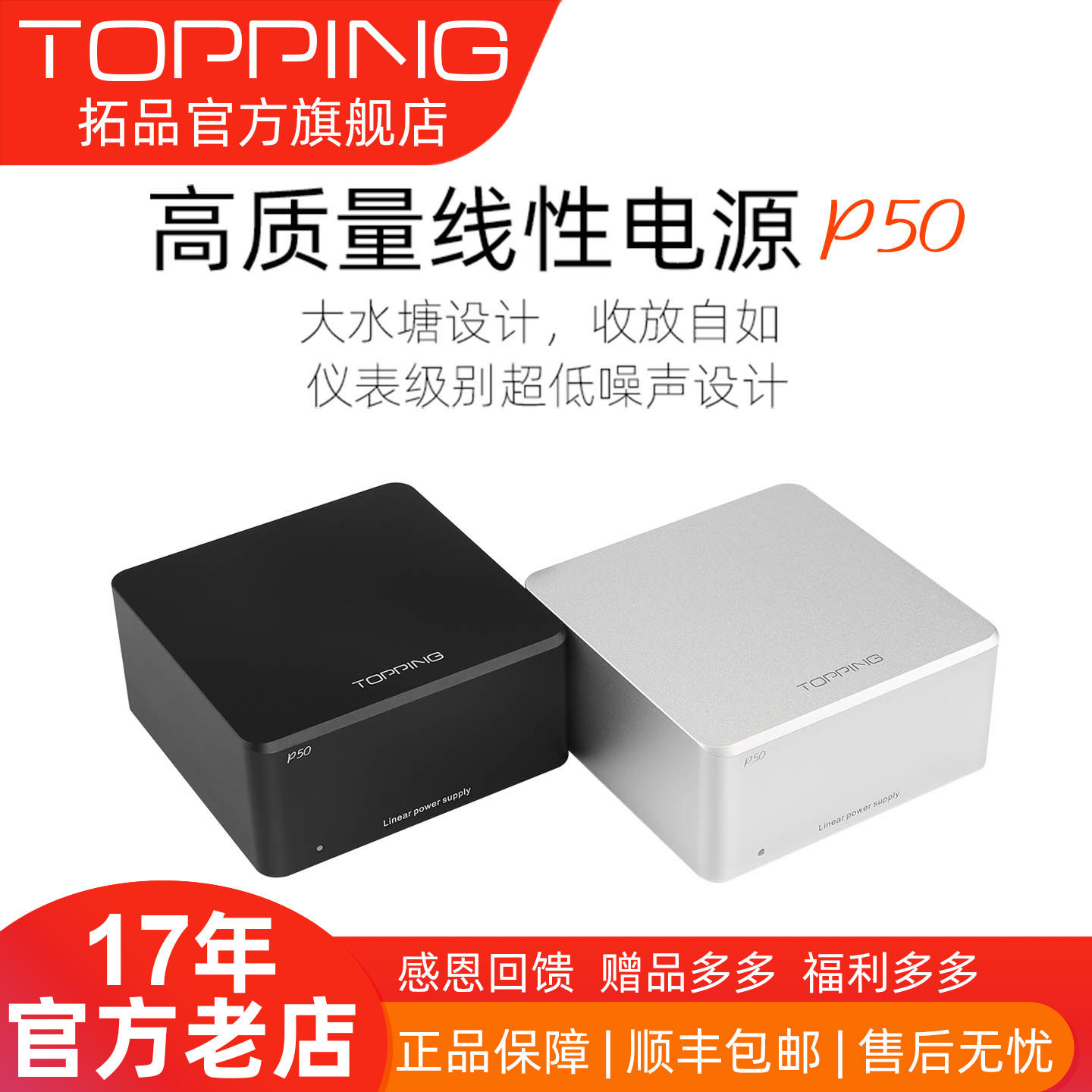 TOPPING拓品P50低噪声线性电源稳定干净D50 D50s DX3 Pro D30配套