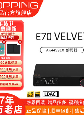 新品TOPPING拓品E70 VELVET发烧音频 AK4499EX解码器 DAC 蓝牙5.1