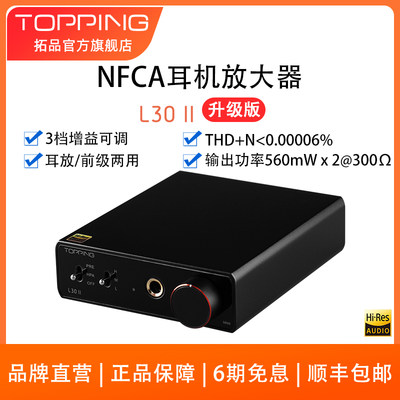 TOPPING拓品耳机放大器新品优惠