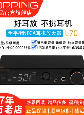 新品TOPPING拓品L70全平衡耳机放大器发烧台式耳放四芯XLR接口4.4