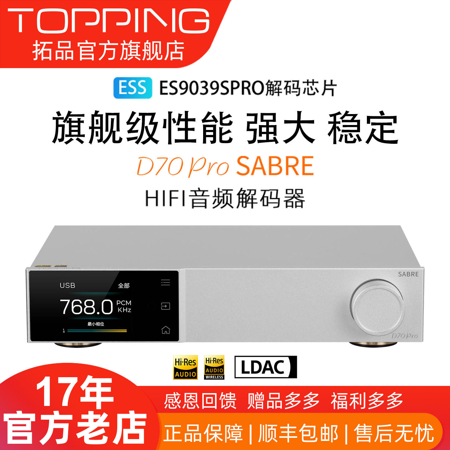 新品TOPPING拓品D70Pro SABRE 发烧音频解码器ES9039SPRO 蓝牙5.1