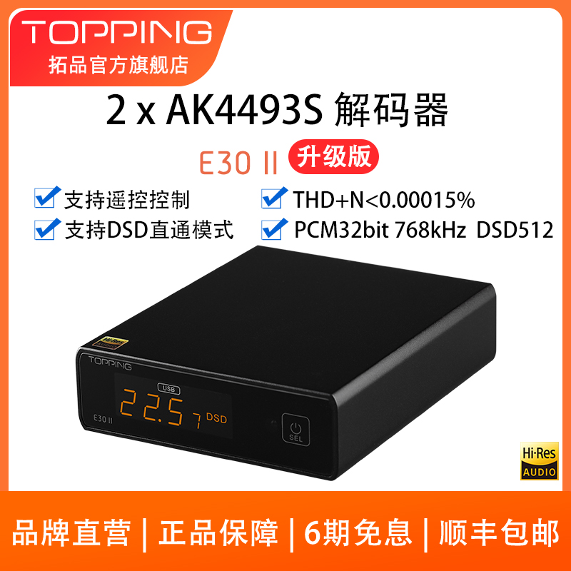 新品TOPPING拓品E30 II音频解码器USB发烧DAC双AK4493S硬解DSD512 影音电器 解码器 原图主图