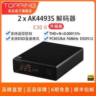 TOPPING拓品E30 新品 II音频解码 器USB发烧DAC双AK4493S硬解DSD512