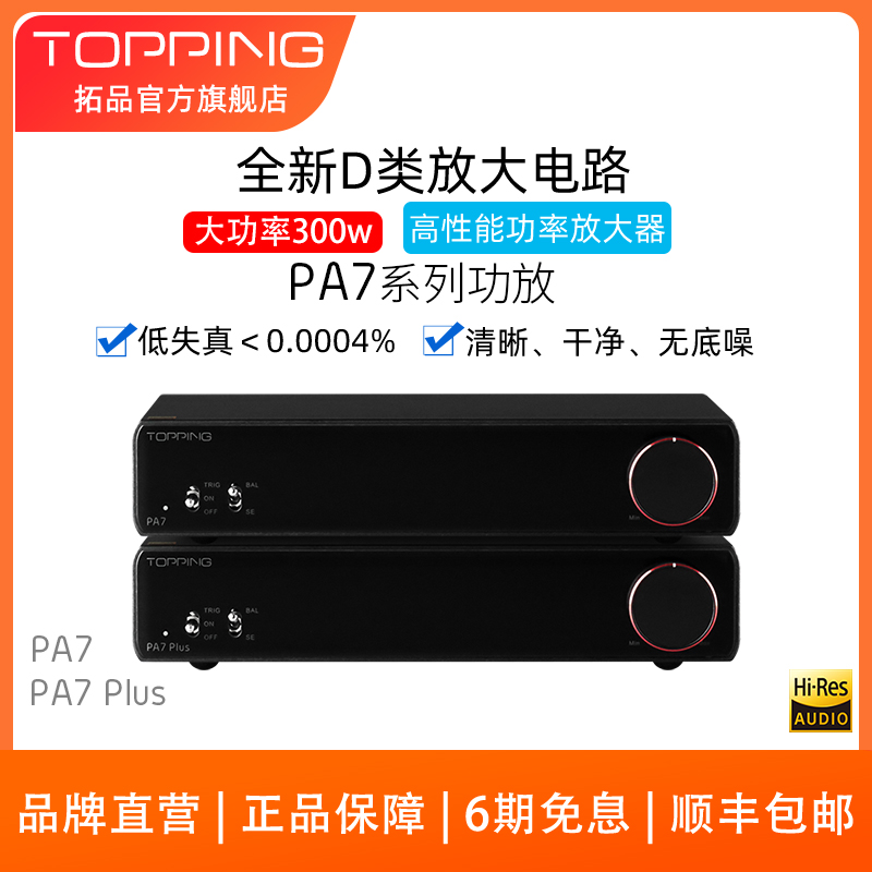 TOPPING拓品D类放大器两声道新品