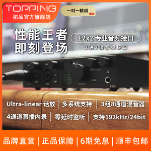 TOPPING拓品E2x2音频接口 专业声卡电脑手机唱歌直播声卡录音混音
