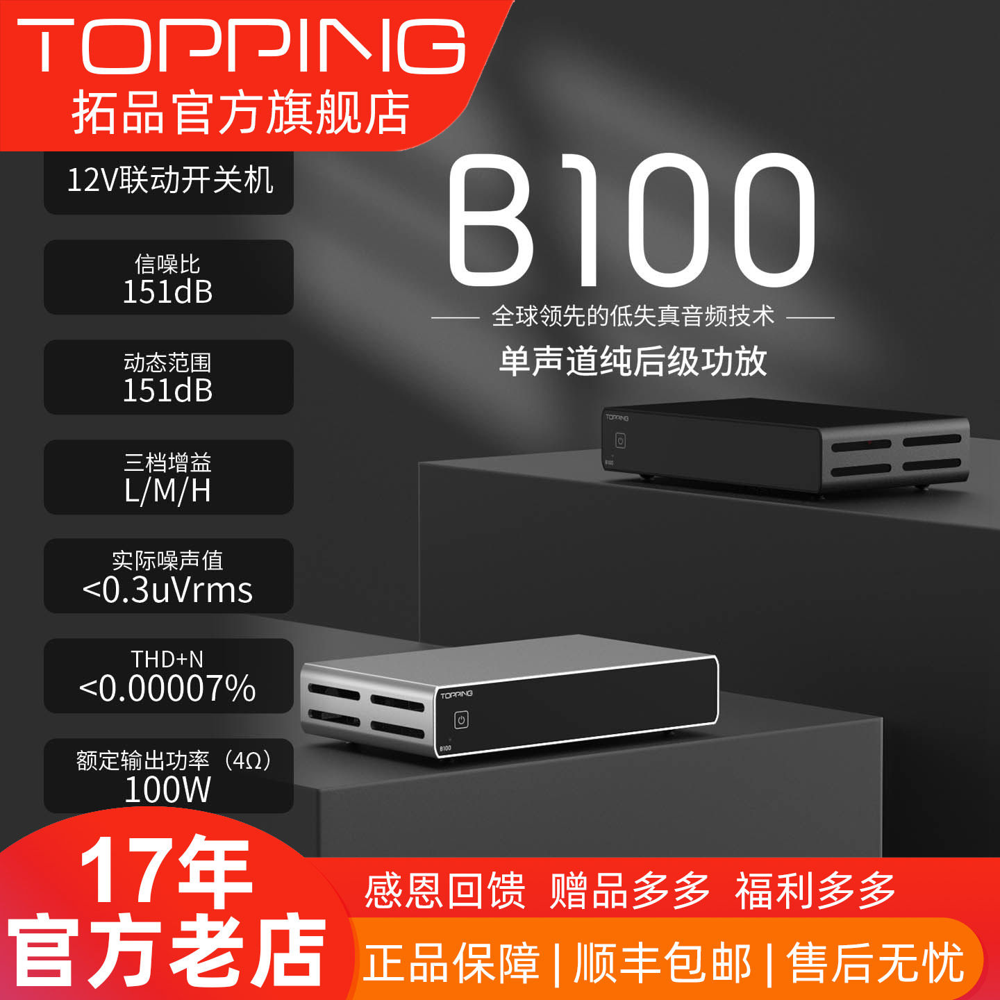 TOPPING拓品B100单声道纯后级功放HIFI发烧大功率 平衡功率放大器