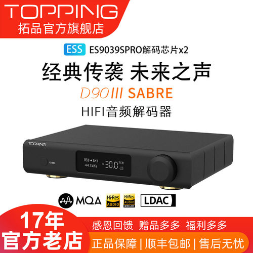 TOPPING拓品解码器新品优惠