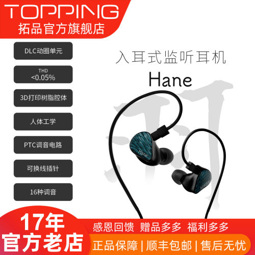 【品牌直营】TOPPING拓品hane羽