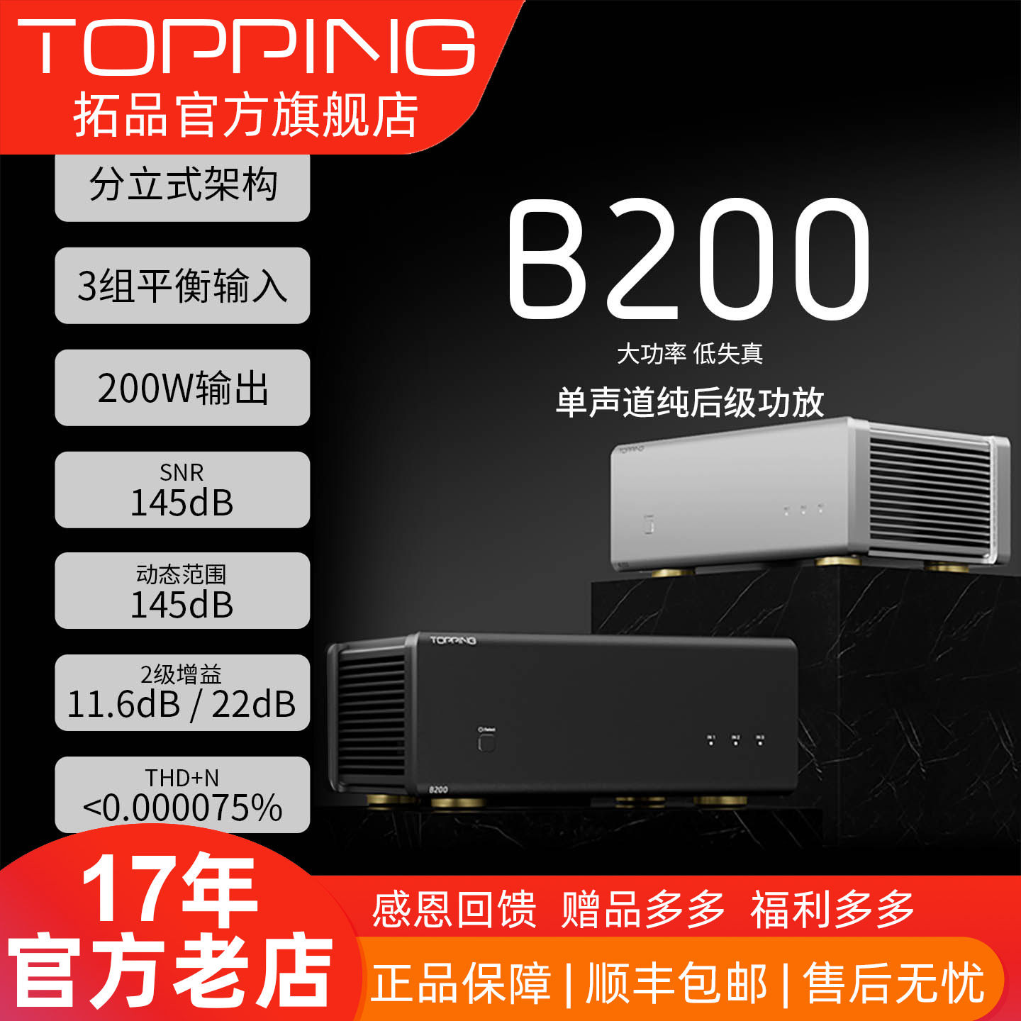 TOPPING拓品B200单声道纯后级功放专业hifi发烧 大功率放大器200W