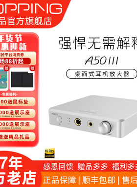 拓品TOPPING A50 III桌面式耳机放大器单端平衡输出 大功率3500mW