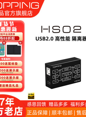 新品TOPPING拓品HS02 高性能USB 2.0隔离器低延迟 消除地环路噪音