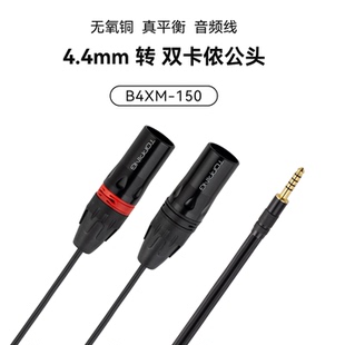 TOPPING拓品B4XM-150 4.4转双卡侬公头XLR平衡音频线无氧铜信号线