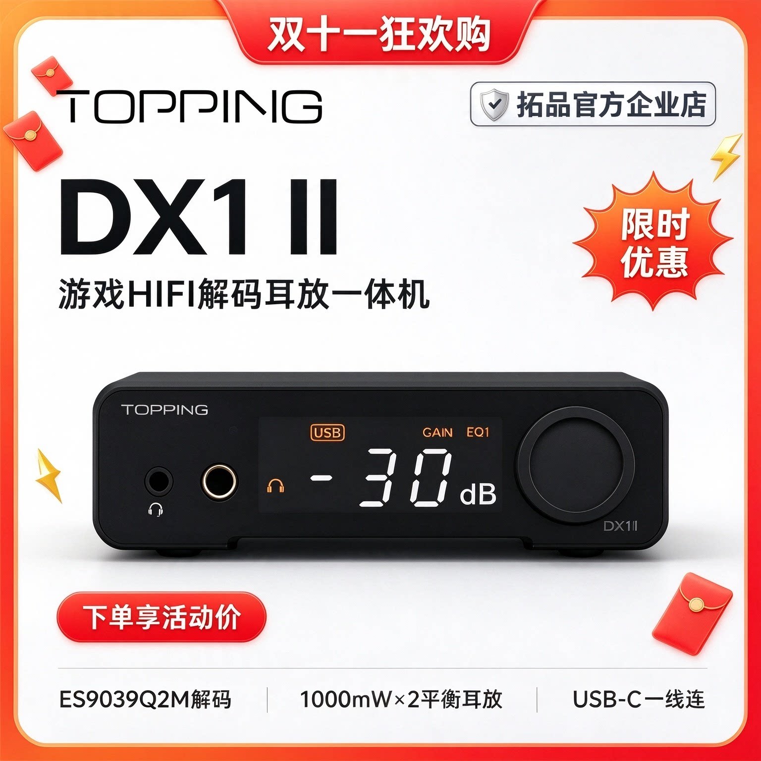 TOPPING拓品 DX1 II 全平衡解码耳放一体机 游戏HIFI DAC DSP处理