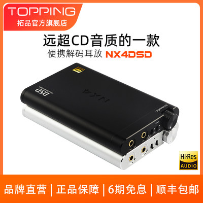 topping拓品nx4dsd便携解码耳放