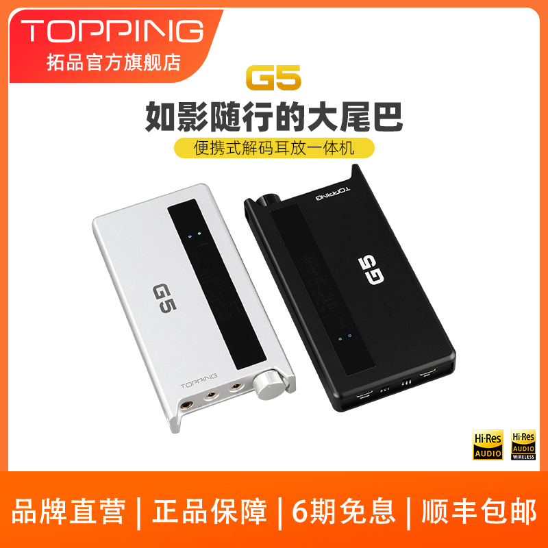 新品TOPPING拓品G5便携解码耳放一体机ES9068AS DAC蓝牙5.1 LDAC-封面