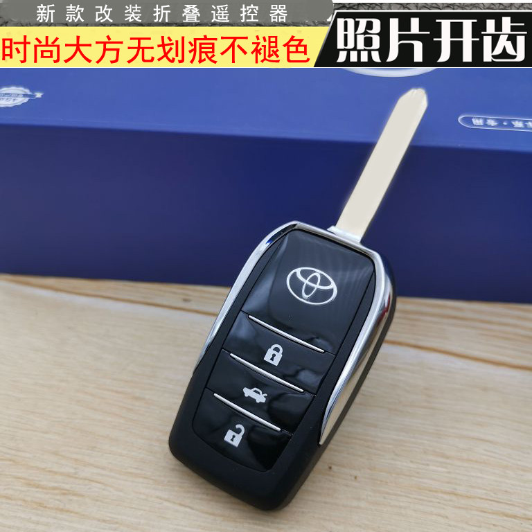 适用于丰田花冠EX老威驰分体钥匙壳改装折叠锁钥匙遥控器