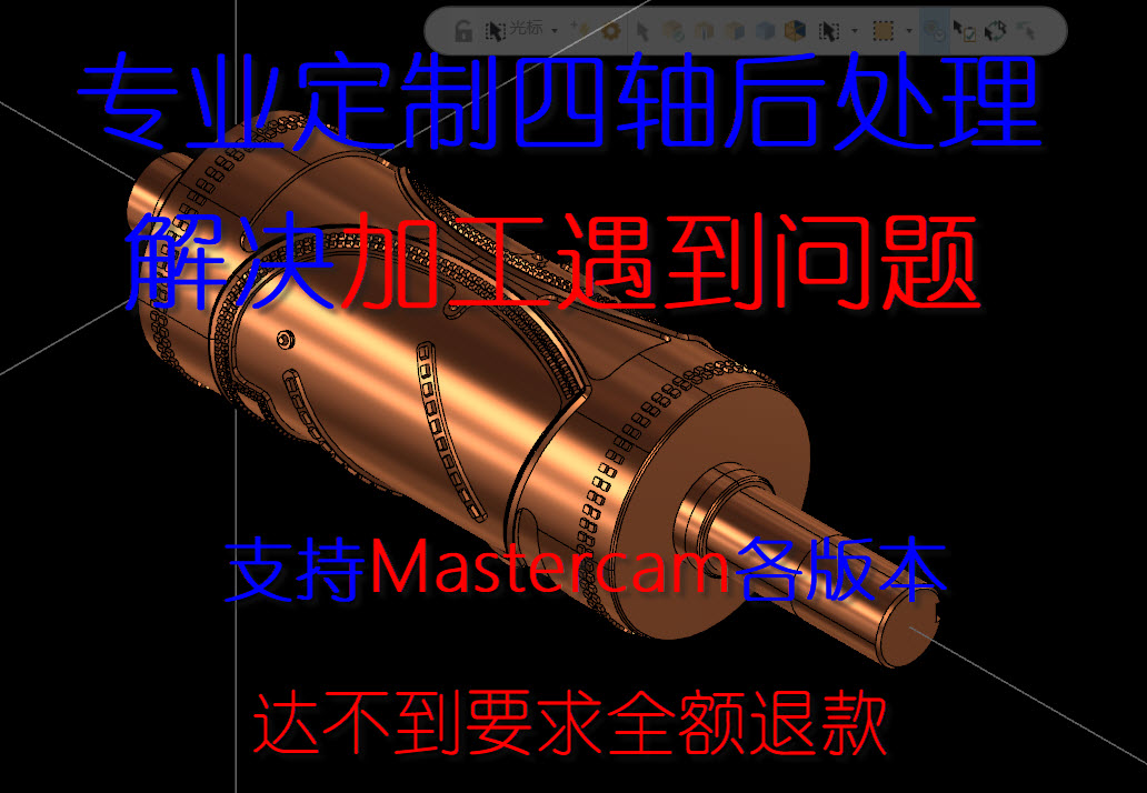 Mastercam四轴后处理CNC口罩机熔接模编程立式A轴替换缠绕加工