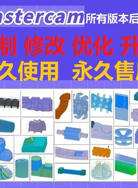 Mastercam后处理修改定制车铣复合机床刀路三四五多轴订做2024新