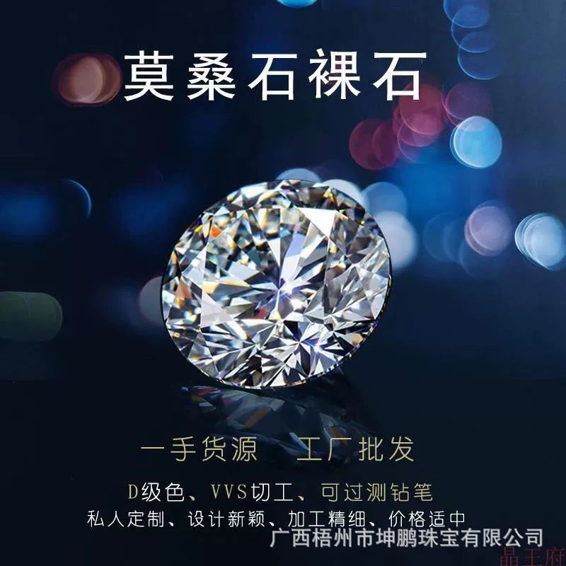 一手货源南非莫桑裸钻超闪D色1克拉钻戒女仿真钻莫桑裸石GRA证书