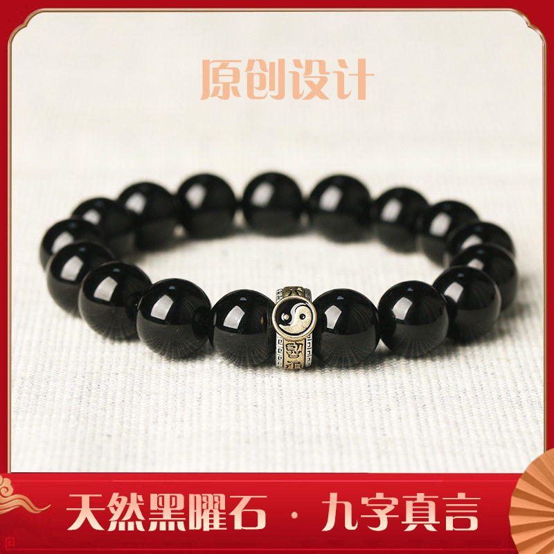 天然乌金黑曜石手链道家九字真言男女水晶森系时尚手串