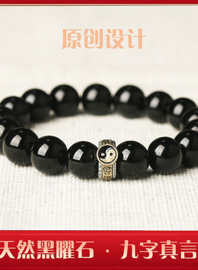 天然乌金黑曜石手链道家九字真言男女水晶森系时尚手串
