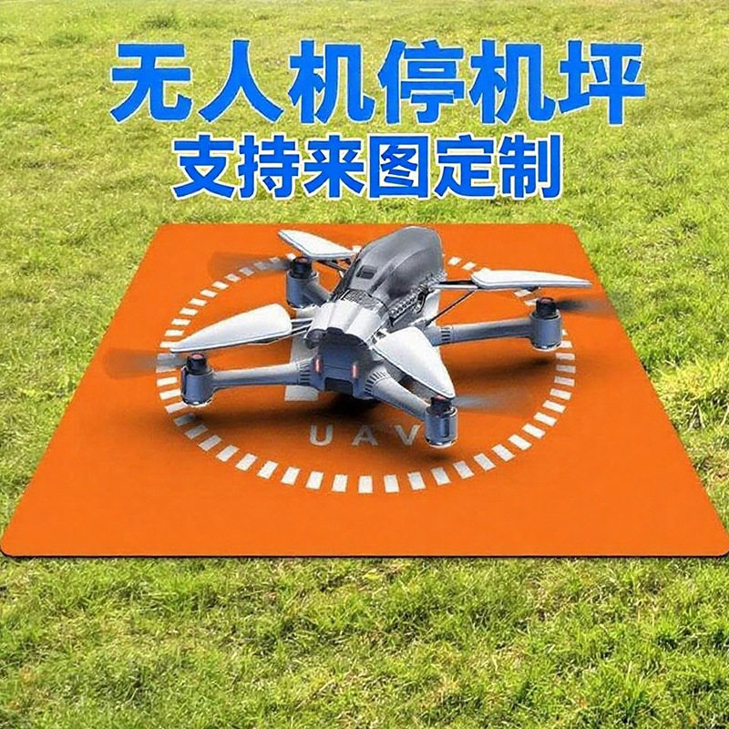 新潮风无人机停机坪户外可折叠垫子遥控飞机通用水晶绒升空降落垫