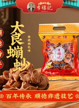 李禧记蹦砂正宗大良崩砂顺德特产传统美食广东小吃零食南乳脆崩沙