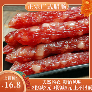 广式 香肠家用腊肉切肉广味腊肠 腊肠500g正宗广东特产腊味送礼广式