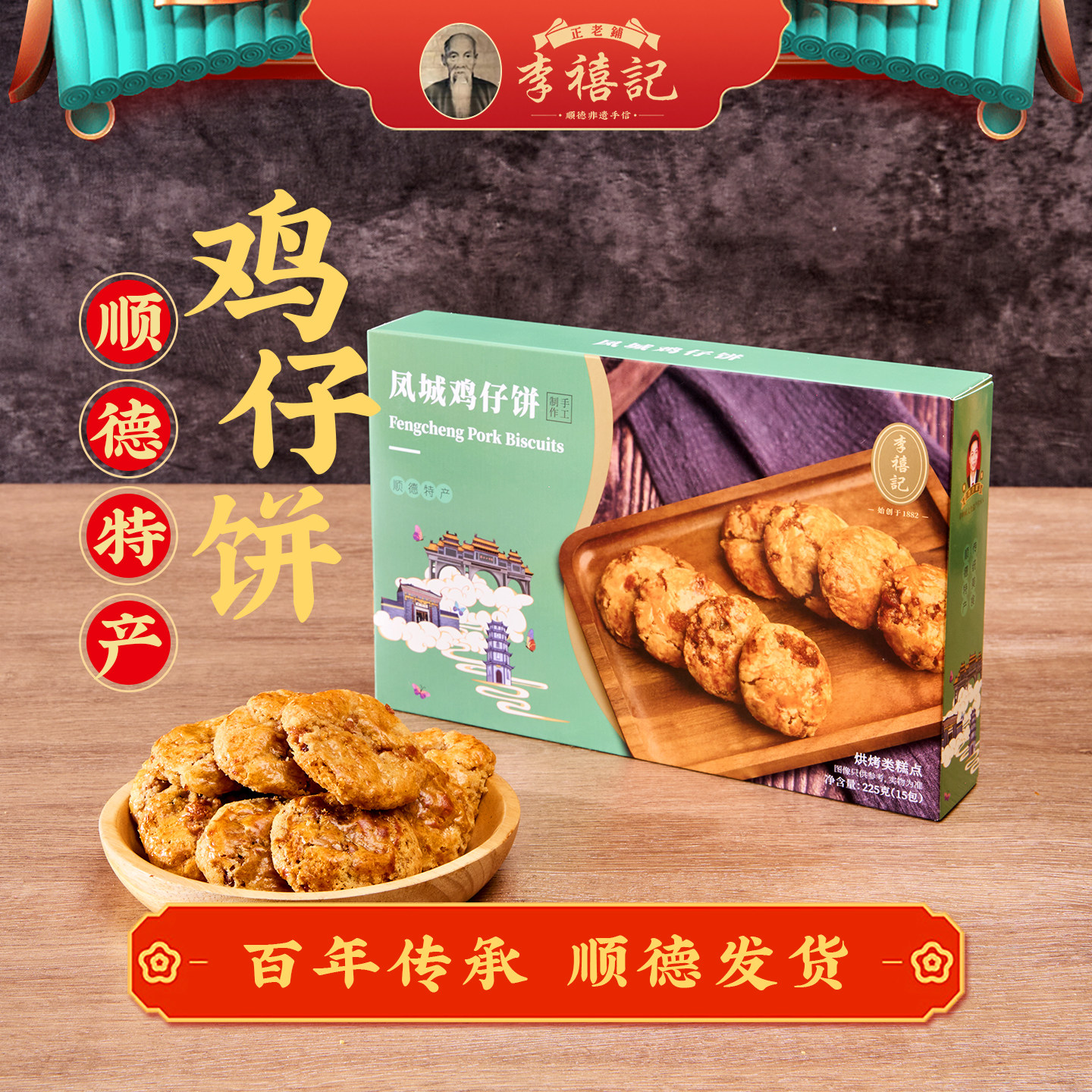 正宗顺德李禧记广州鸡仔饼手工饼小吃糕点广东佛山特产休闲零食