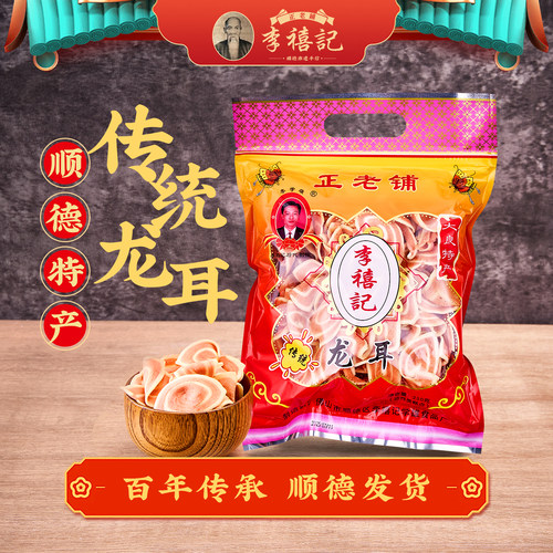 李禧记龙耳牛耳小吃顺德特产零食