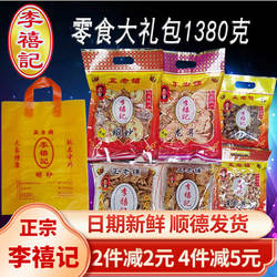李禧记零食大礼包广东佛山顺德特产美食手工小吃盲公饼蹦砂鸡仔饼
