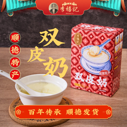 李禧记姜汁双皮奶杏仁奶顺德特产