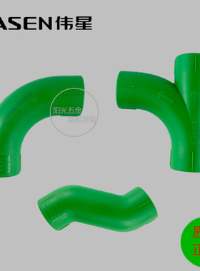 伟星PPR绿色20/25大弯 顺水三通 S弯4分/6分斜三通 伟星大弯