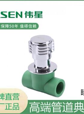 伟星PPR水管快开暗阀 暗装阀门 4分20 6分25 太阳能上水开关暗阀