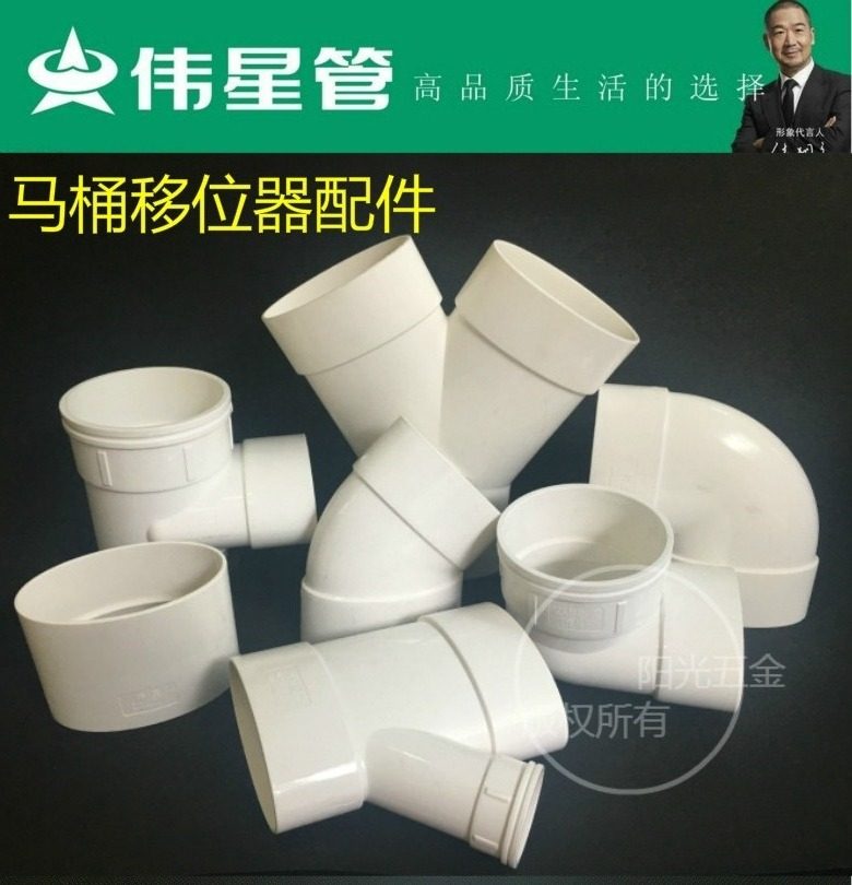 伟星牌马桶移位器配件 110扁管接头 扁三通扁弯头马桶坐便器管件