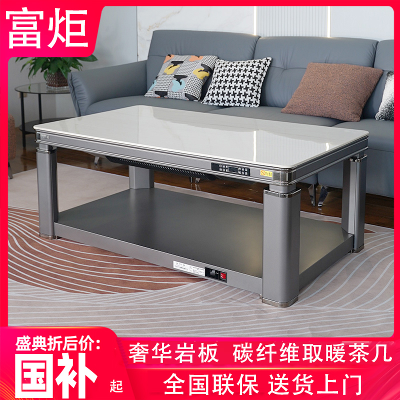 富炬升降茶几速热长方形电暖桌