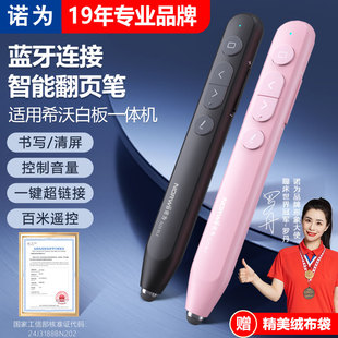 诺为N20 BLE蓝牙翻页笔ppt遥控笔教师用多功能希沃白板触屏手写