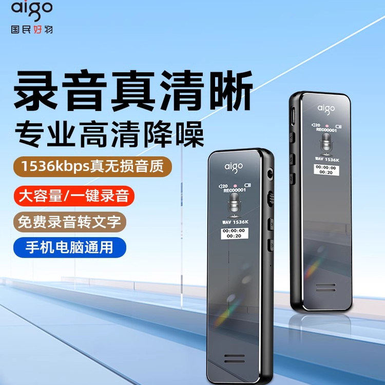 爱国者录音笔随身专业高清降噪神器可转文字学生上课律师用长待机